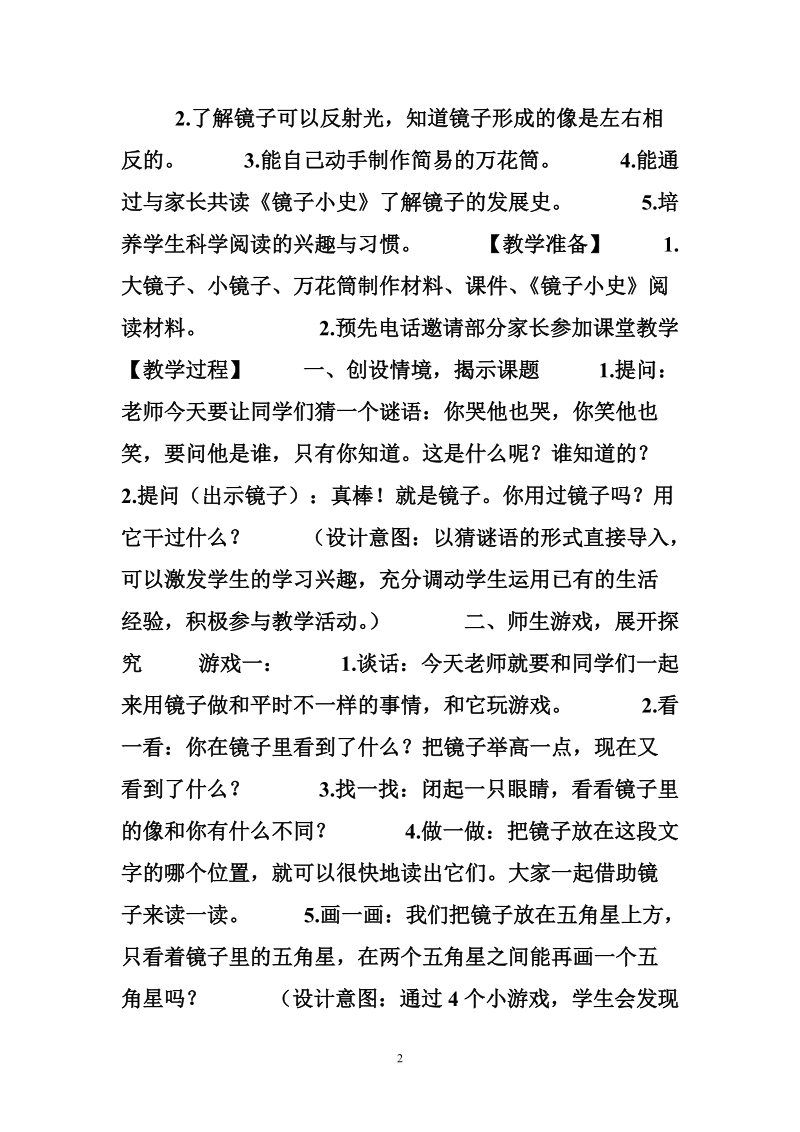 《玩镜子》亲子科学阅读课教学设计.doc_第2页