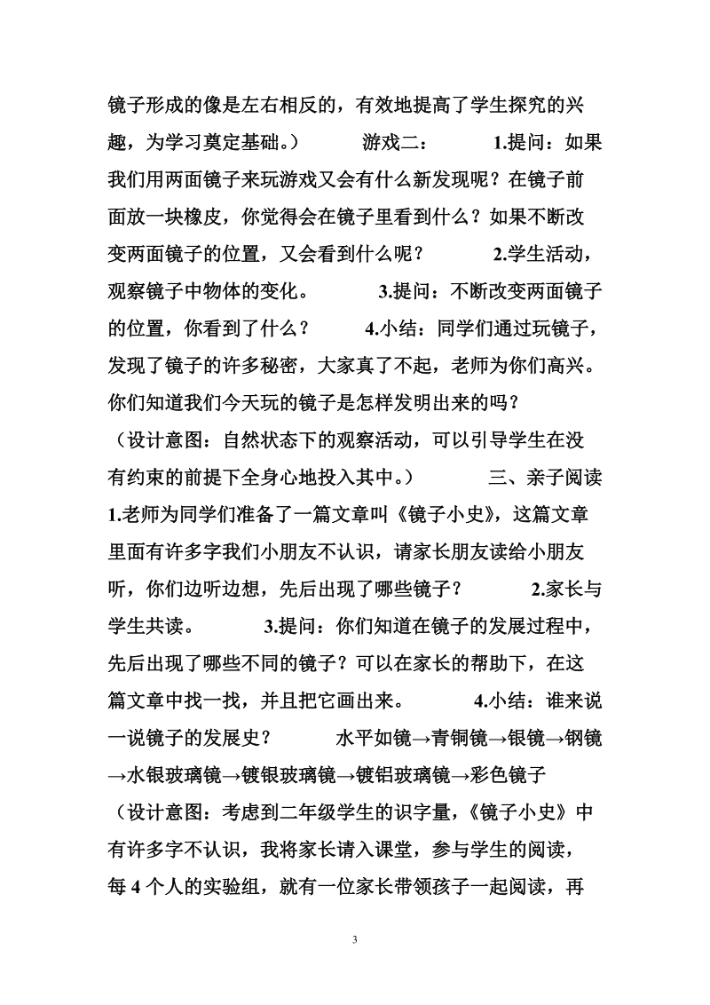 《玩镜子》亲子科学阅读课教学设计.doc_第3页