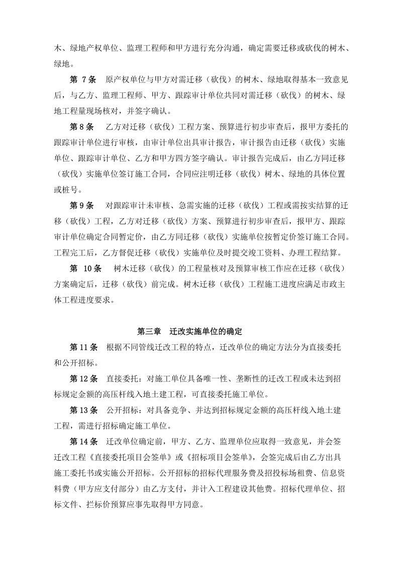 6、 需汇报 bt合同管线迁改(树木迁移)管理办法33.doc_第2页