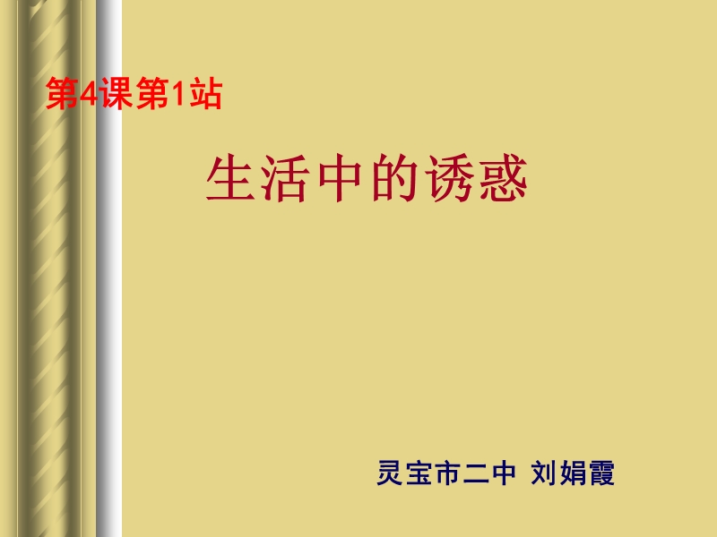 （二）沉迷于电子游戏 - 教改先锋网.ppt_第1页