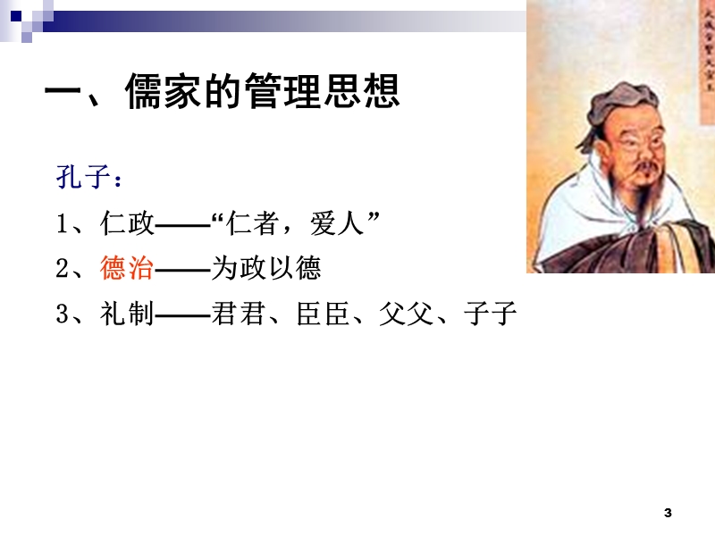 2 管理理论与管理思想定稿.ppt_第3页