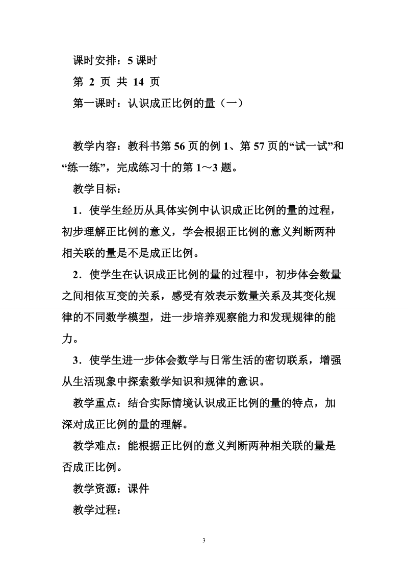 15最新苏教版六年级数学下册第六单元正比例和反比例才学设计.doc_第3页