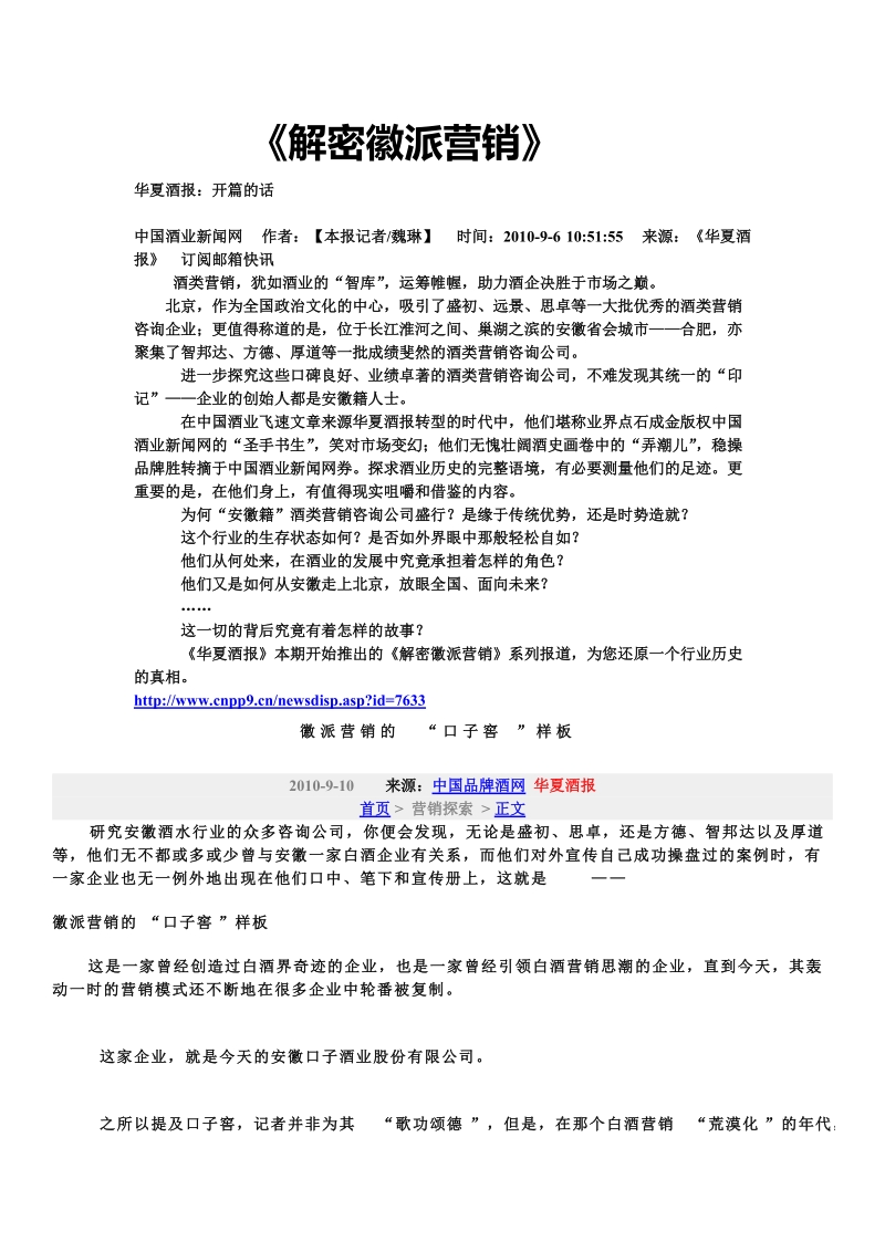 《解密徽派营销》.doc_第1页