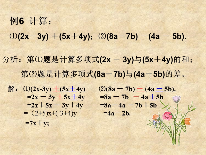 2.2.3 整式的加减.ppt_第2页