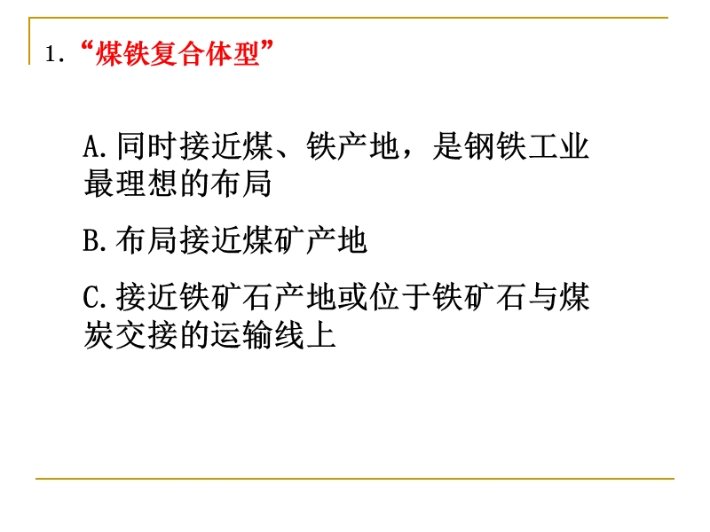 17钢铁工业.ppt_第3页