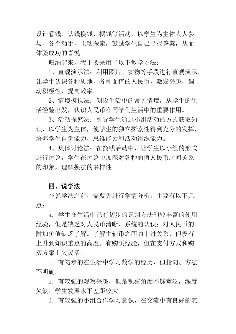 《认识人民币》说课稿.doc_第3页