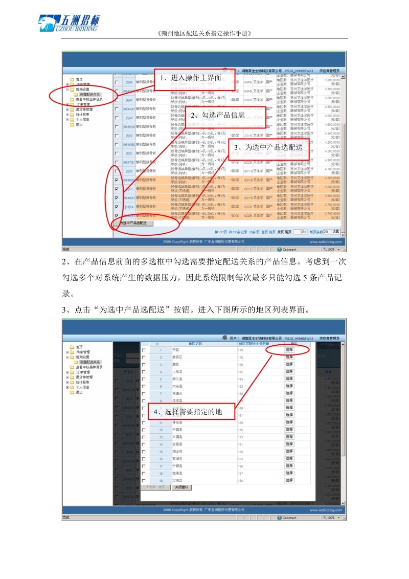 赣州地区配送关系指定操作手册.doc_第2页