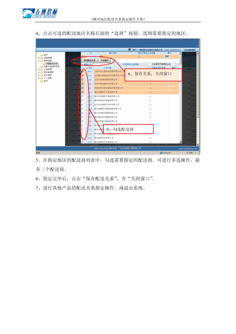 赣州地区配送关系指定操作手册.doc_第3页