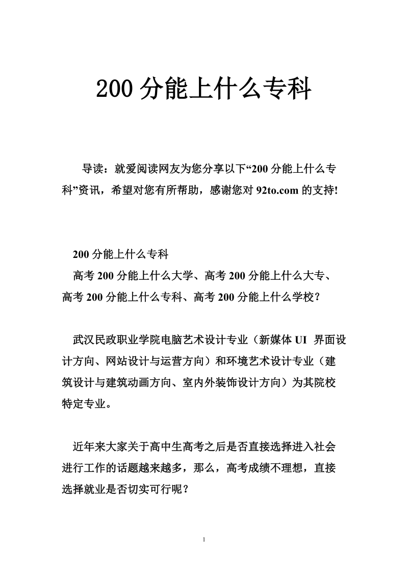 200分能上什么专科.doc_第1页