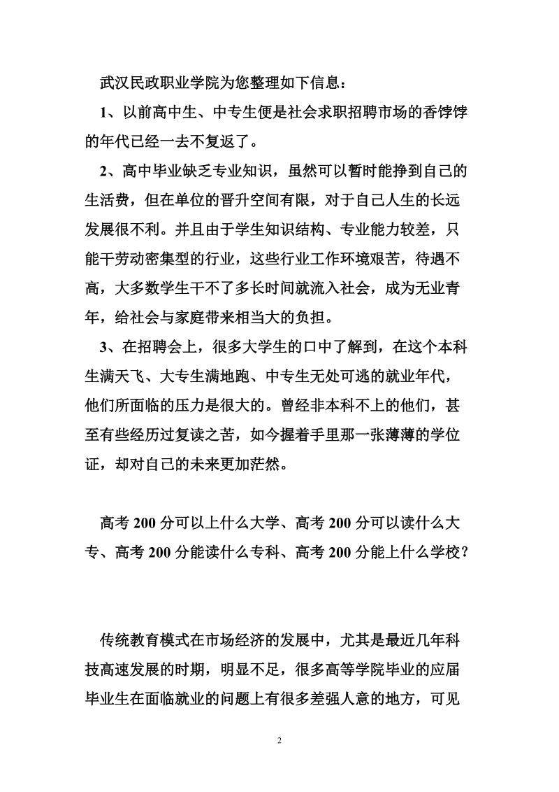 200分能上什么专科.doc_第2页