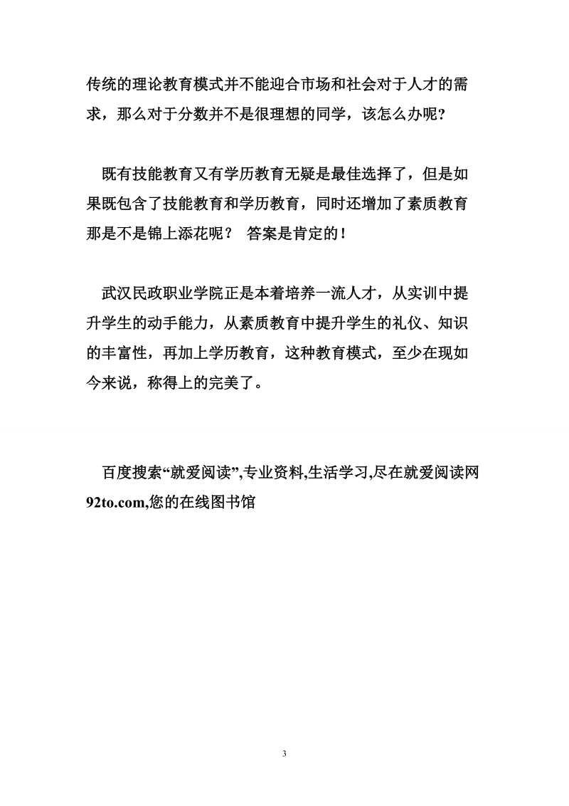 200分能上什么专科.doc_第3页