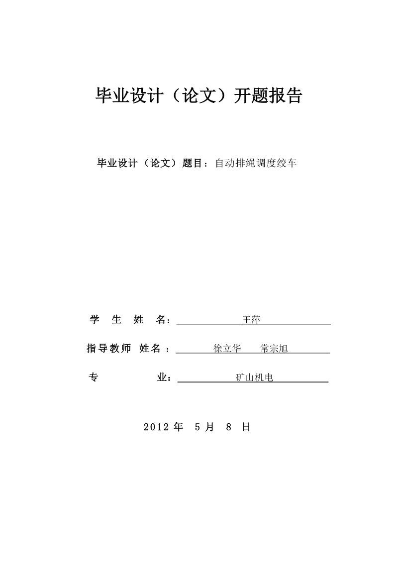 毕业设计开题报告说明 (自动保存的).doc.doc_第1页