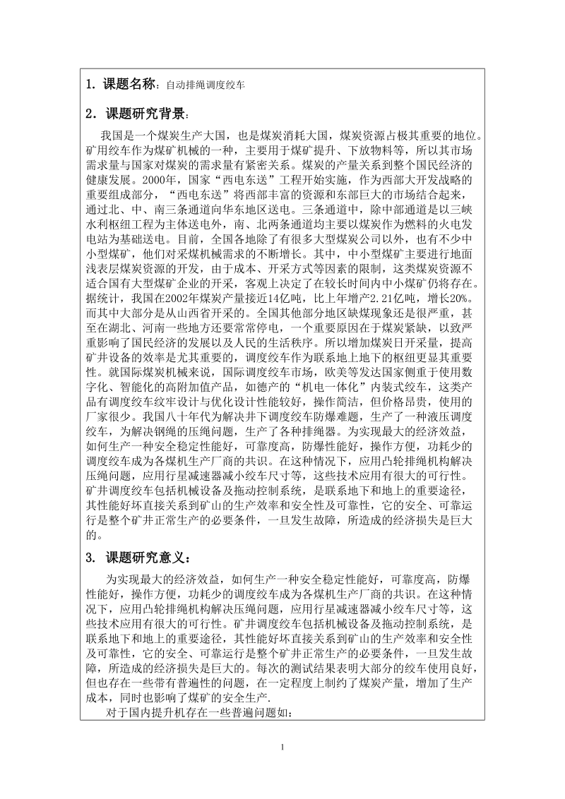 毕业设计开题报告说明 (自动保存的).doc.doc_第2页