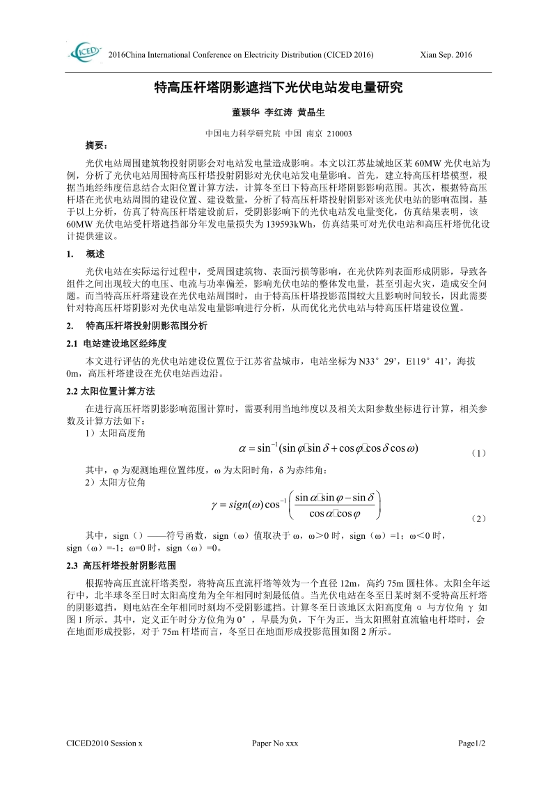 2 特高压杆塔投射阴影范围分析 - ciced 2016.doc_第1页