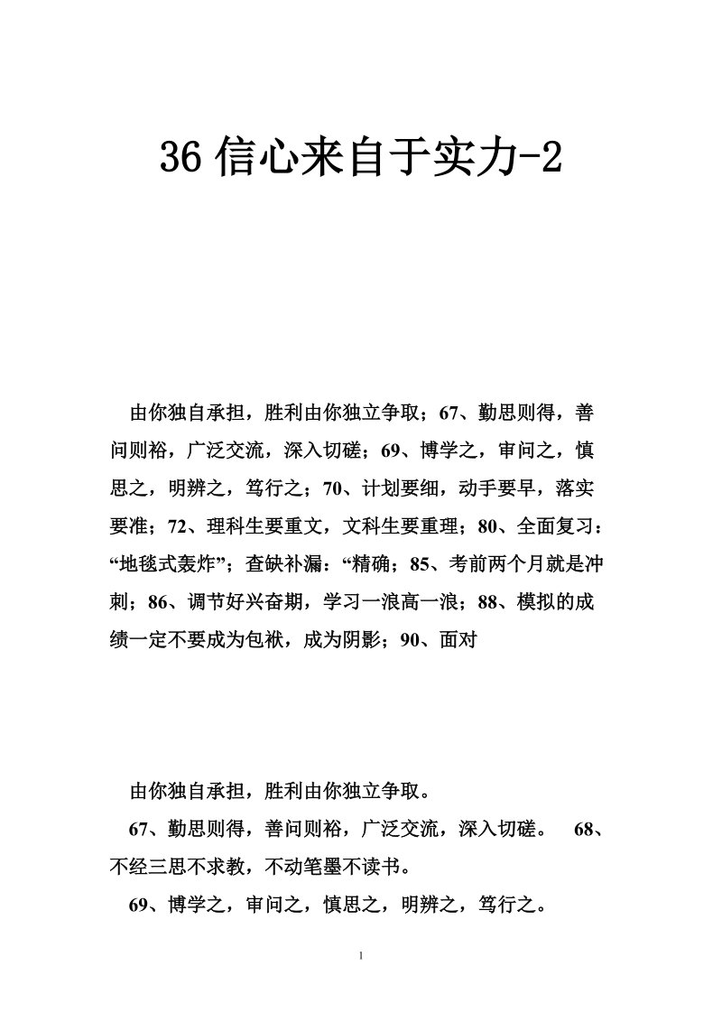 36信心来自于实力-2.doc_第1页