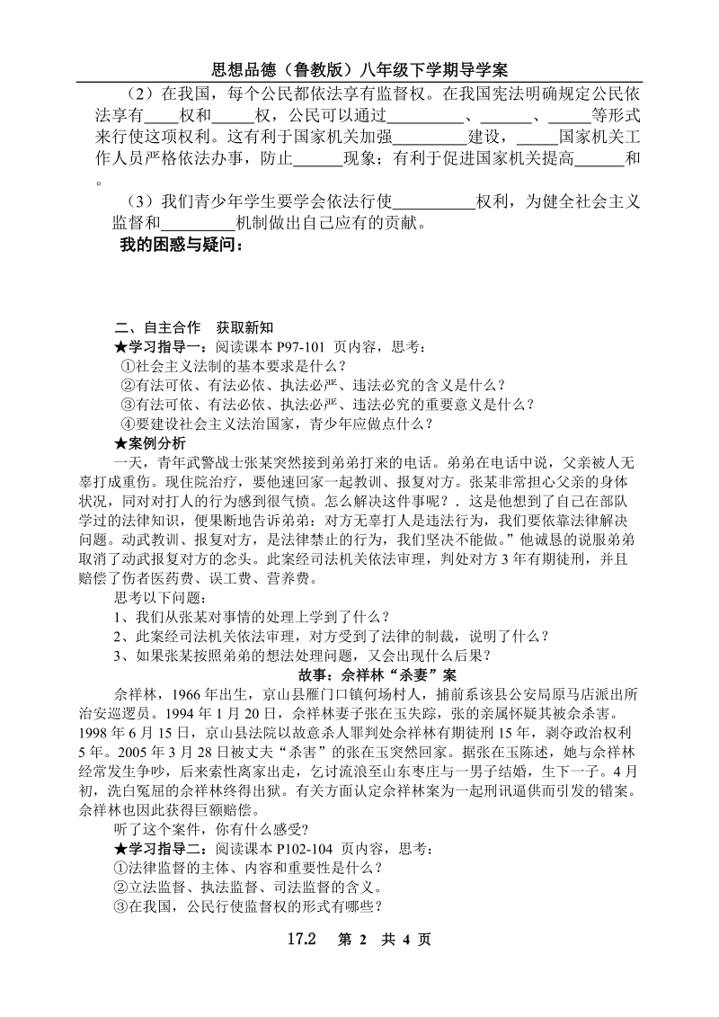 八年级17[一].2___加强法制建设__健全法律监督学案.doc.doc_第2页