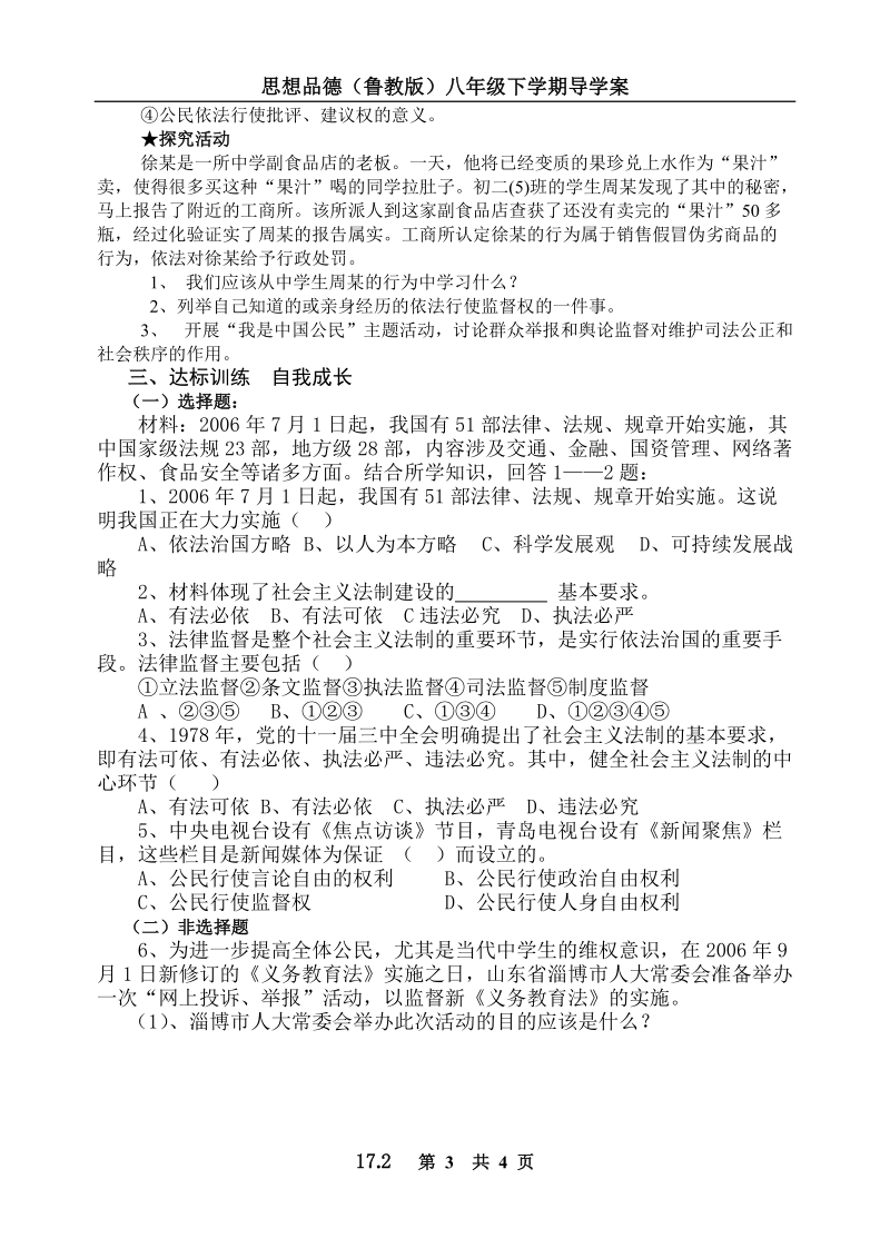 八年级17[一].2___加强法制建设__健全法律监督学案.doc.doc_第3页