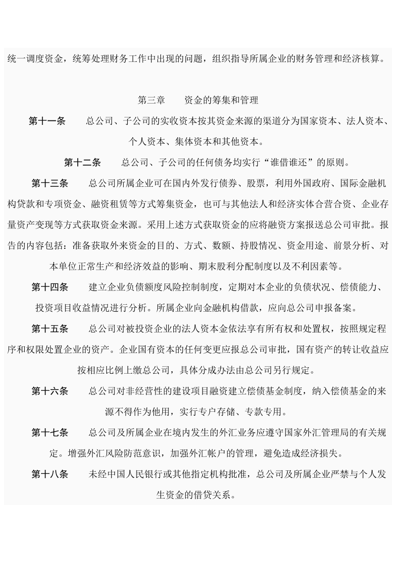 财务管理暂行办法.doc_第3页