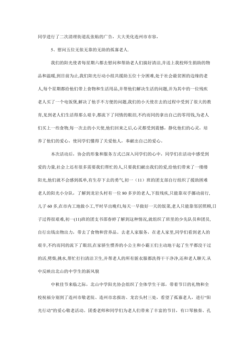 “阳光行动”志愿者协会阶段性工作汇报.doc_第2页