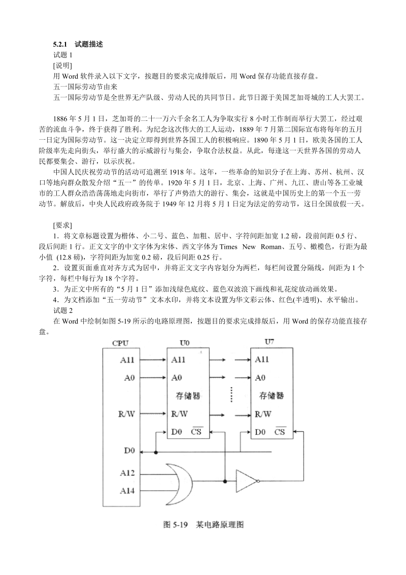 初级信息处理技术上机试题模拟7.doc.doc_第1页