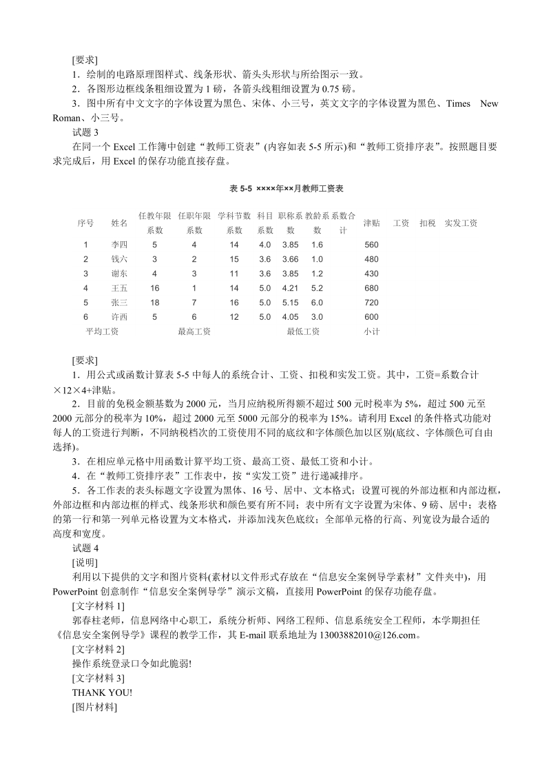 初级信息处理技术上机试题模拟7.doc.doc_第2页