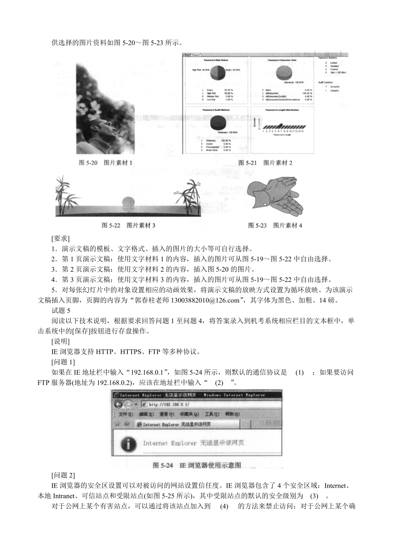 初级信息处理技术上机试题模拟7.doc.doc_第3页