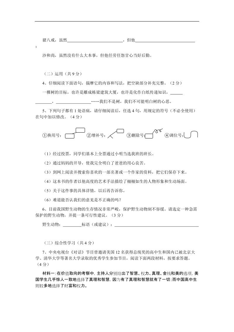 2006年江苏省常州市初一下学期期末质量检测（三）语文试卷.doc_第2页