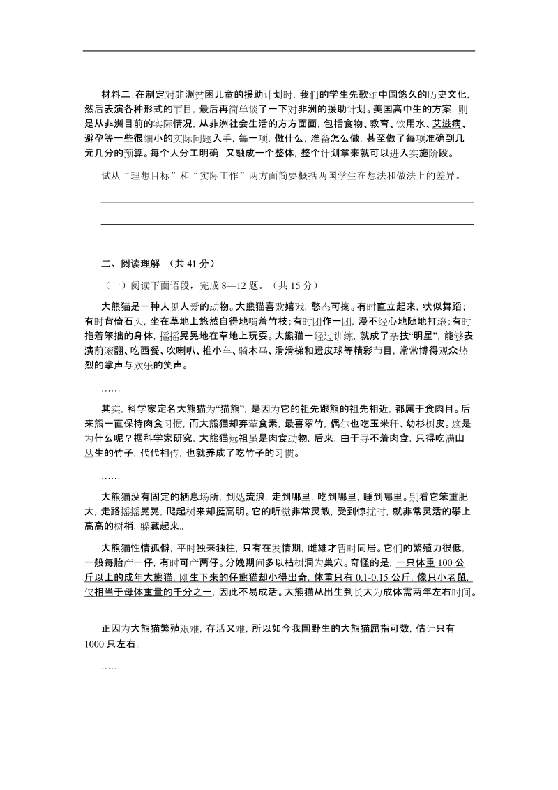 2006年江苏省常州市初一下学期期末质量检测（三）语文试卷.doc_第3页