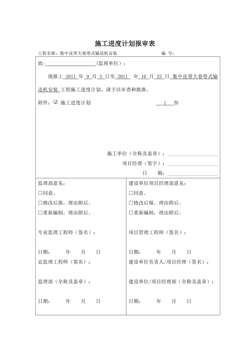 3集中皮带巷带式输送机安装施工技术资料.doc_第3页