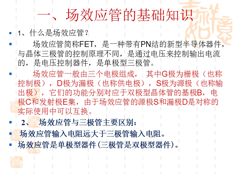 6.场效应管识别与测量.ppt_第2页