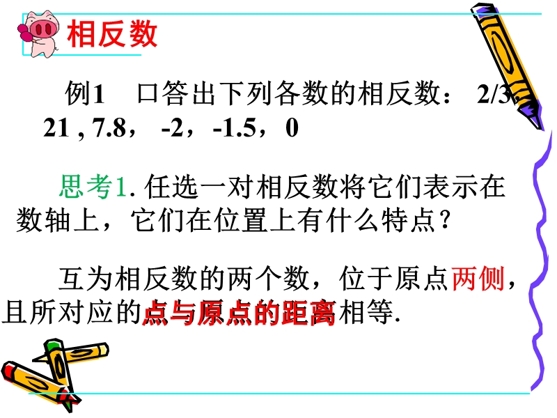 2.3_绝对值.ppt_第2页