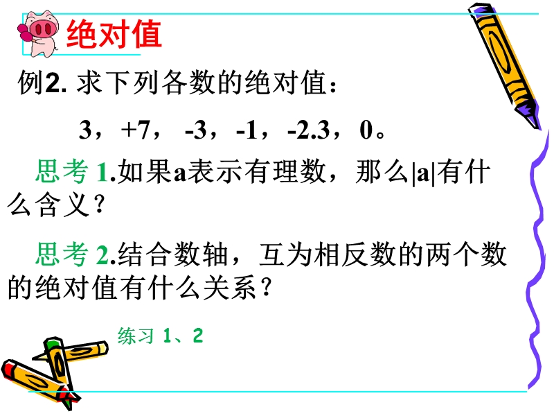 2.3_绝对值.ppt_第3页