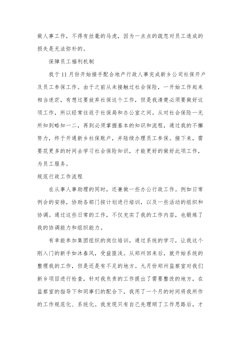 人事助理XX年工作总结.docx_第2页