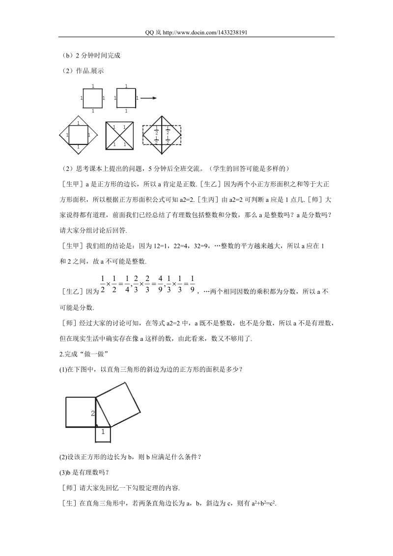 20xx学年度第一学期八年级数学.doc_第2页