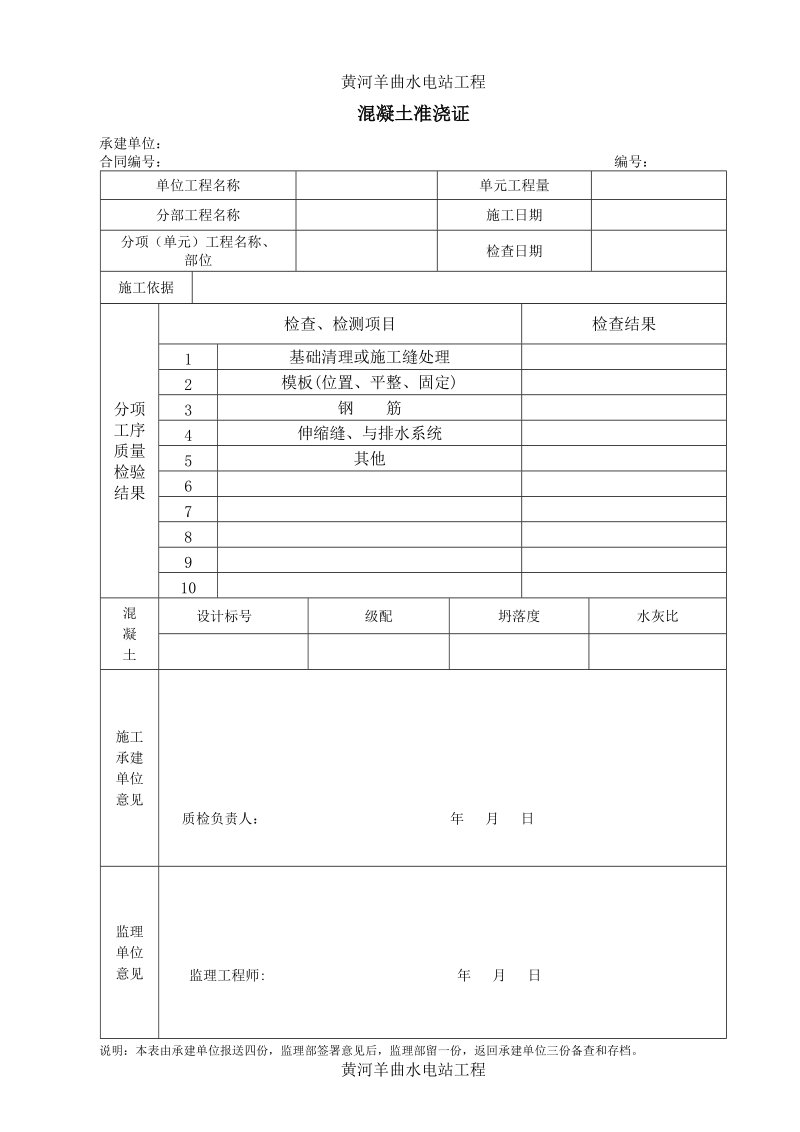 06混凝土单元工程验收表格.doc_第2页