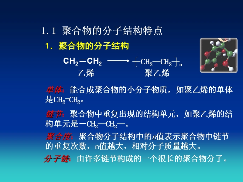 1聚合物结构性能资料.ppt_第2页