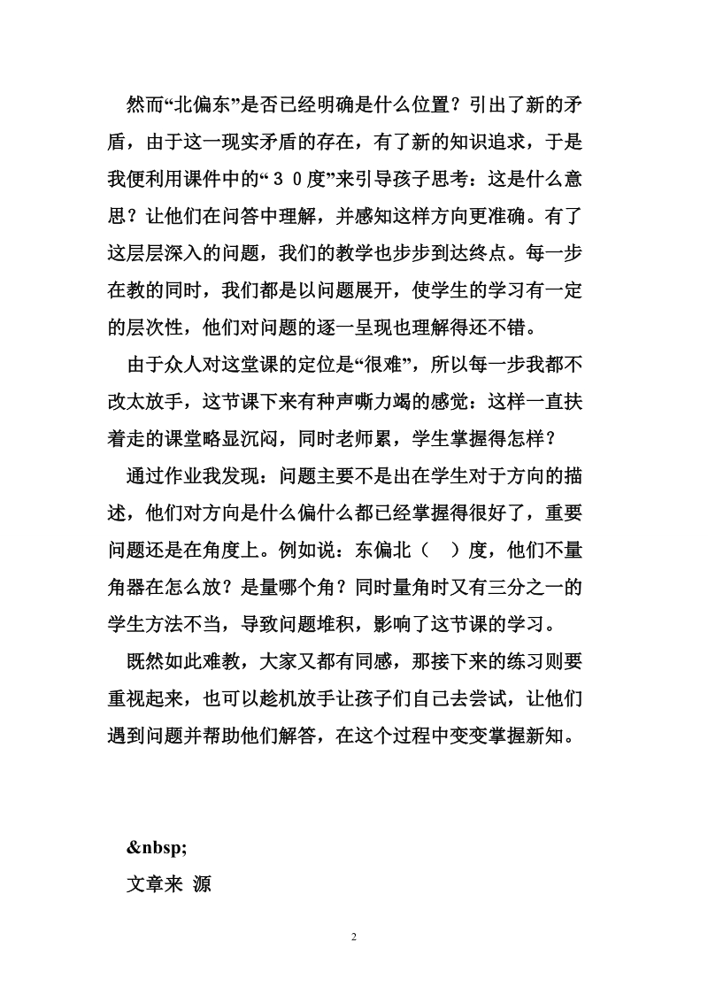 《位置与方向》教学反思.doc_第2页