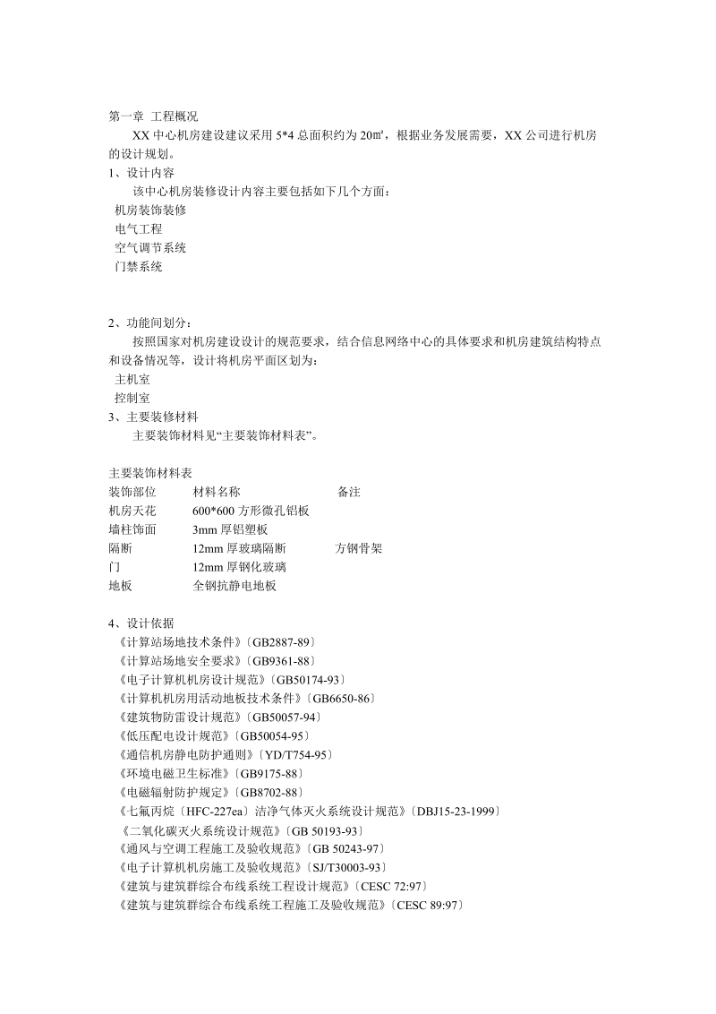 参考方案：小型网络机房建设.doc_第1页