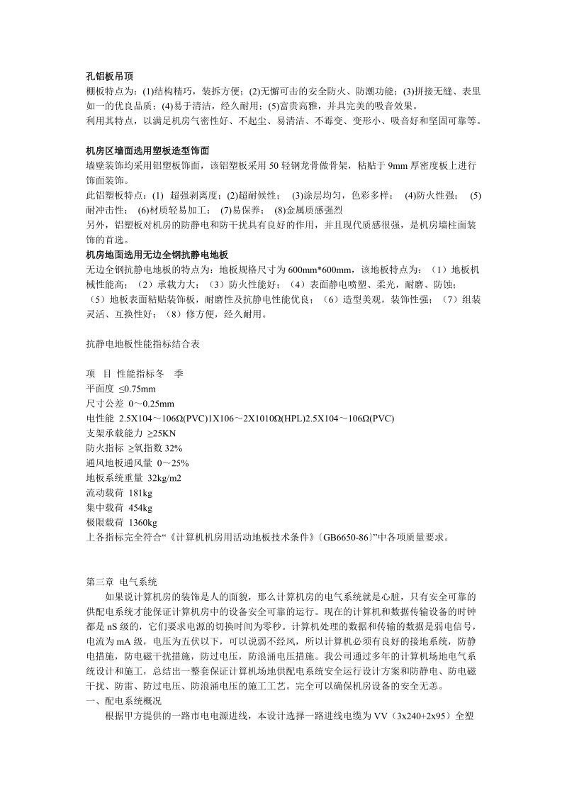 参考方案：小型网络机房建设.doc_第3页