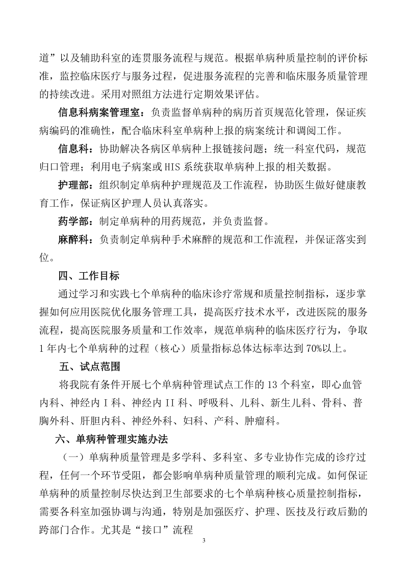 xx市人民医院单病种质量管理工作实施方案改进2.doc_第3页