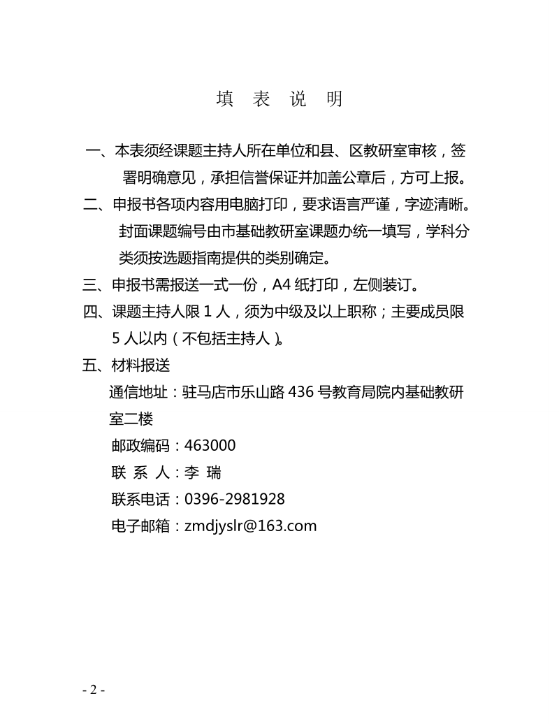 《如何提高小学教师的课堂导入技能》小学数学课题立项申报书.doc_第2页