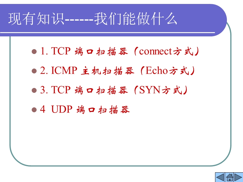 网络编程技术(西电课件)_第4章(net版本).ppt_第2页