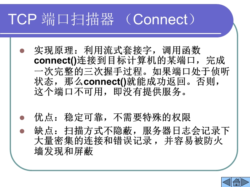 网络编程技术(西电课件)_第4章(net版本).ppt_第3页