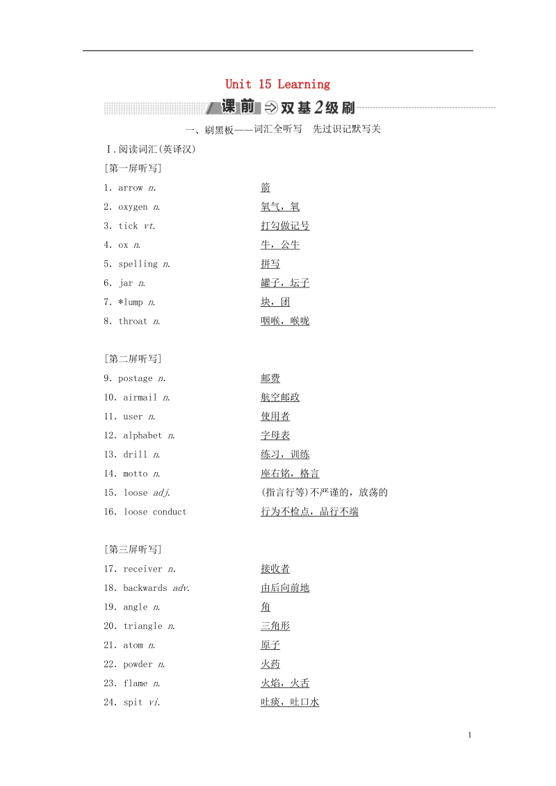 2018-2019学年高考英语一轮复习 unit 15 learning讲义 北师大版必修5.doc_第1页