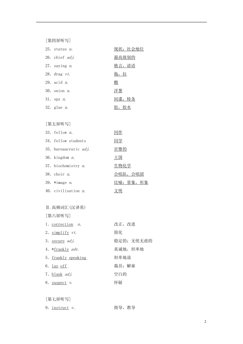 2018-2019学年高考英语一轮复习 unit 15 learning讲义 北师大版必修5.doc_第2页