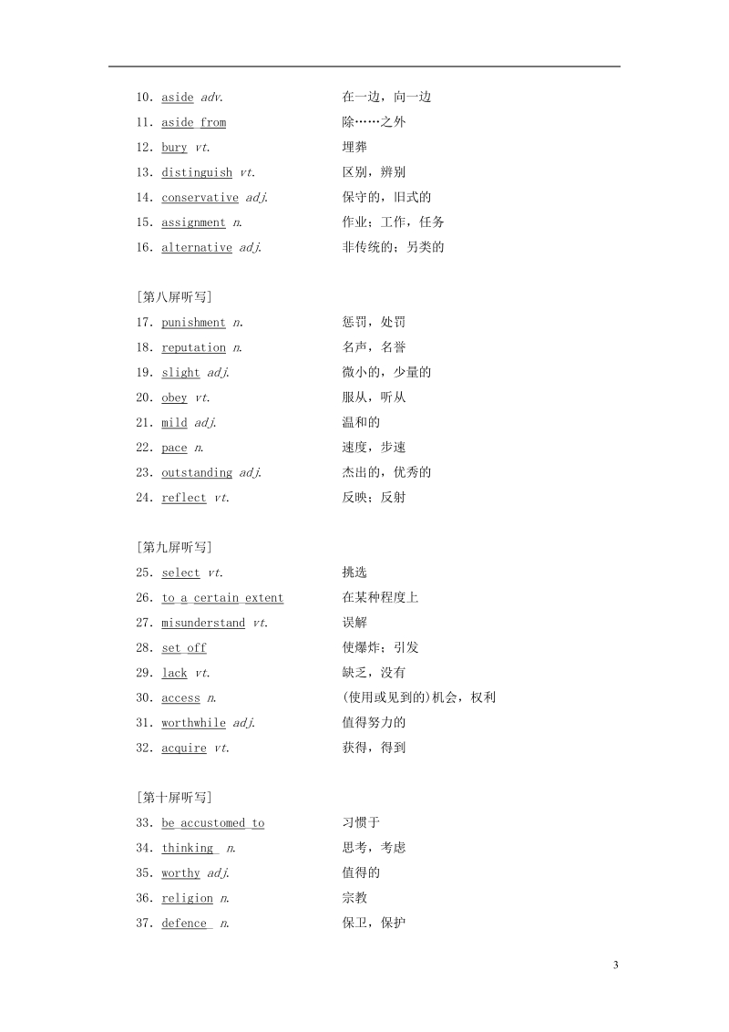 2018-2019学年高考英语一轮复习 unit 15 learning讲义 北师大版必修5.doc_第3页