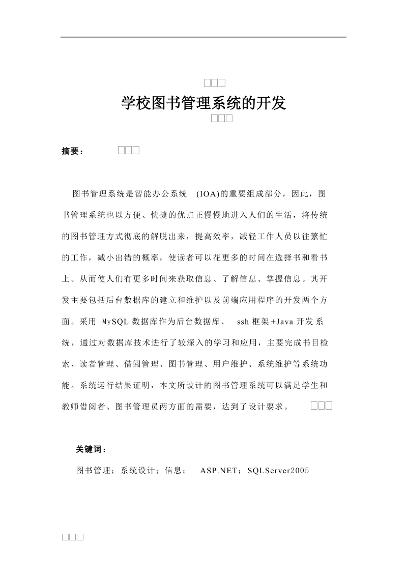 学校图书管理系统的开发.doc_第3页