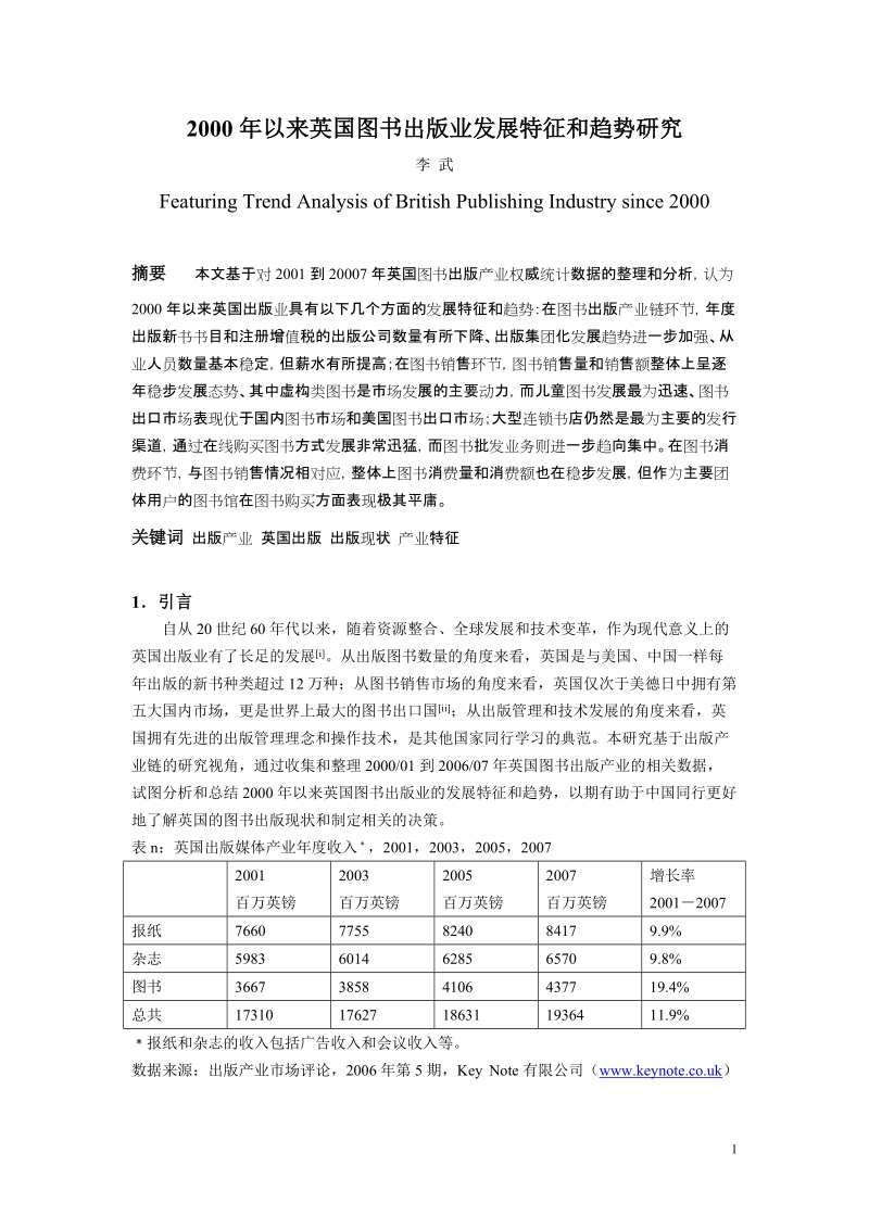 2000年以来英国图书出版业发展特征和趋势研究.doc_第1页