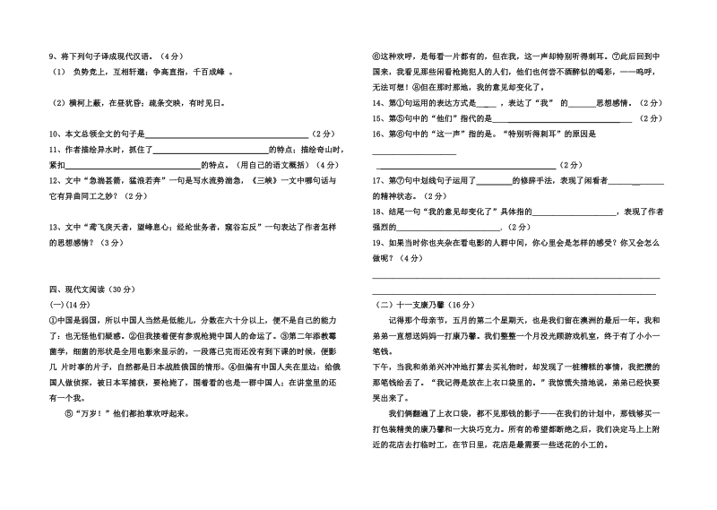 八年级三月份月考试卷.doc.doc_第2页