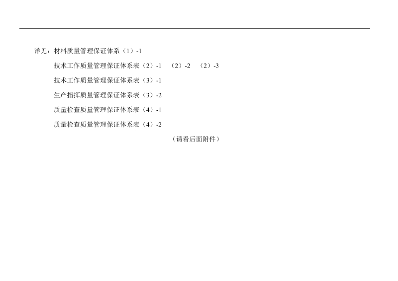 包头凤凰大酒店施工组织设计.doc_第3页